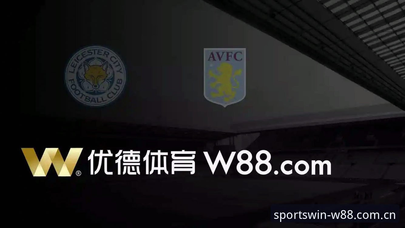 W88优德怎么样功能详解 W88优德平台功能详解:7大核心模块与2024年实战数据