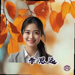 李思远